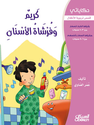 cover image of حكاياتي